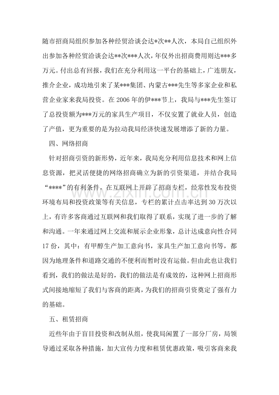 商务局招商引资汇报材料.doc_第2页