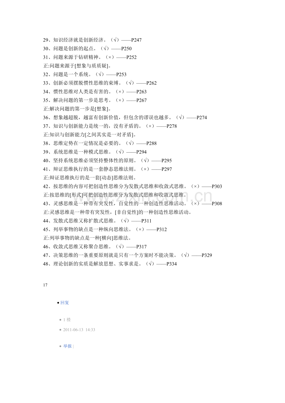 专业技术人员.doc_第2页