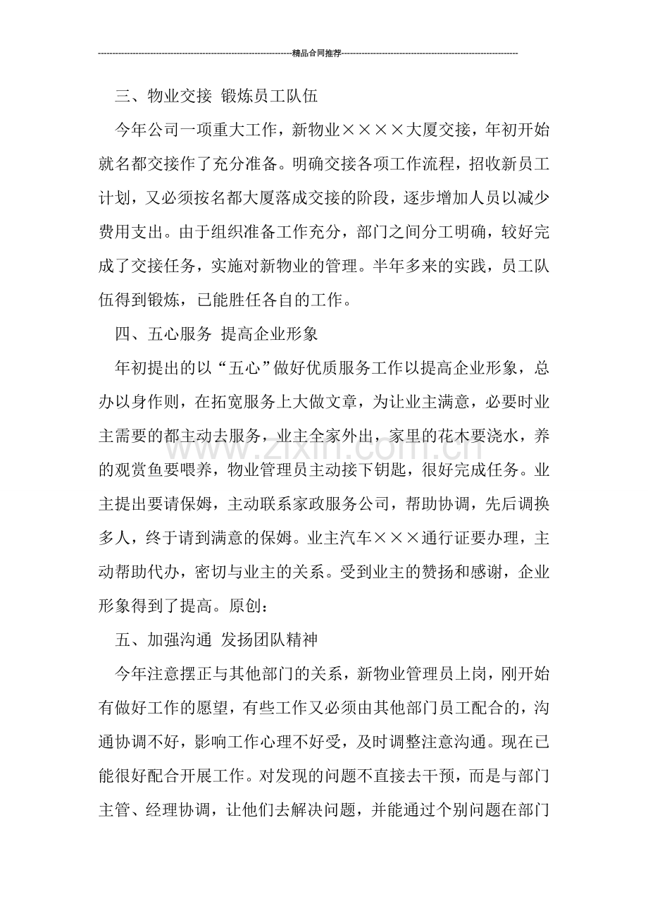 物业经理半年个人小结范文-工作总结.doc_第2页