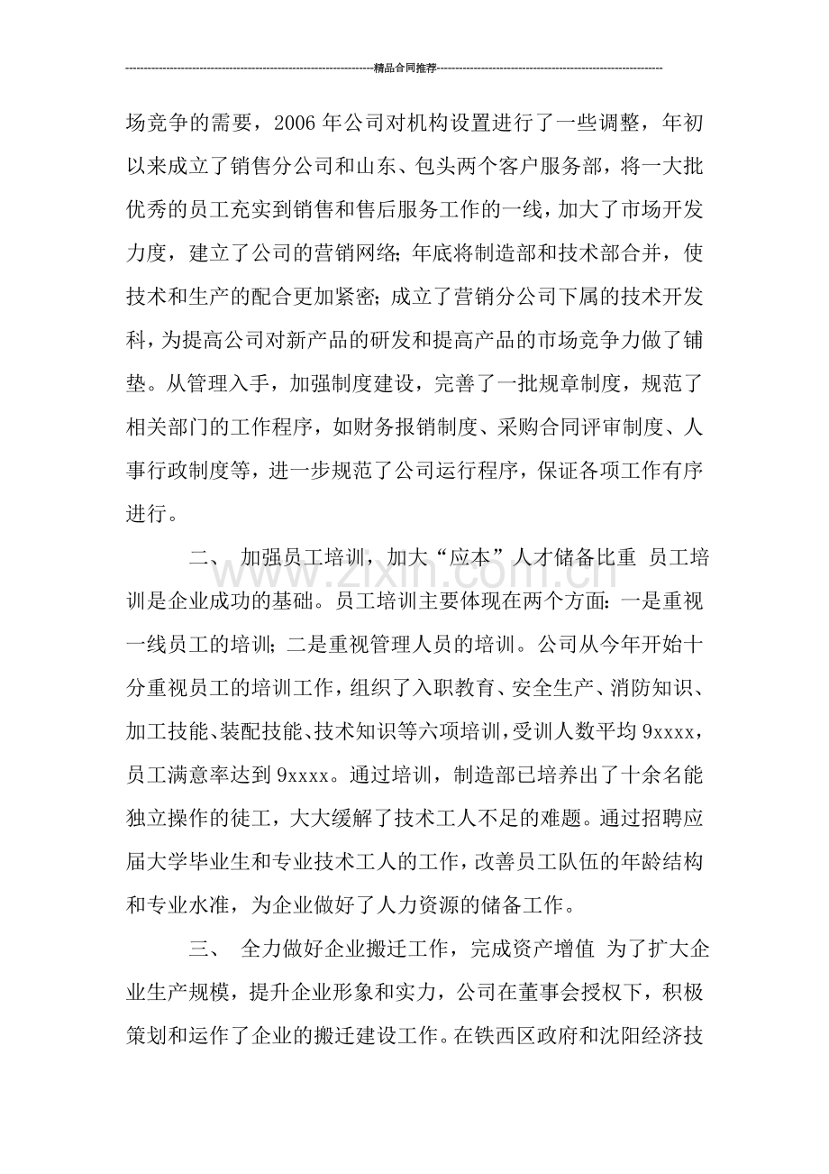 公司年度工作总结与计划参考.doc_第2页