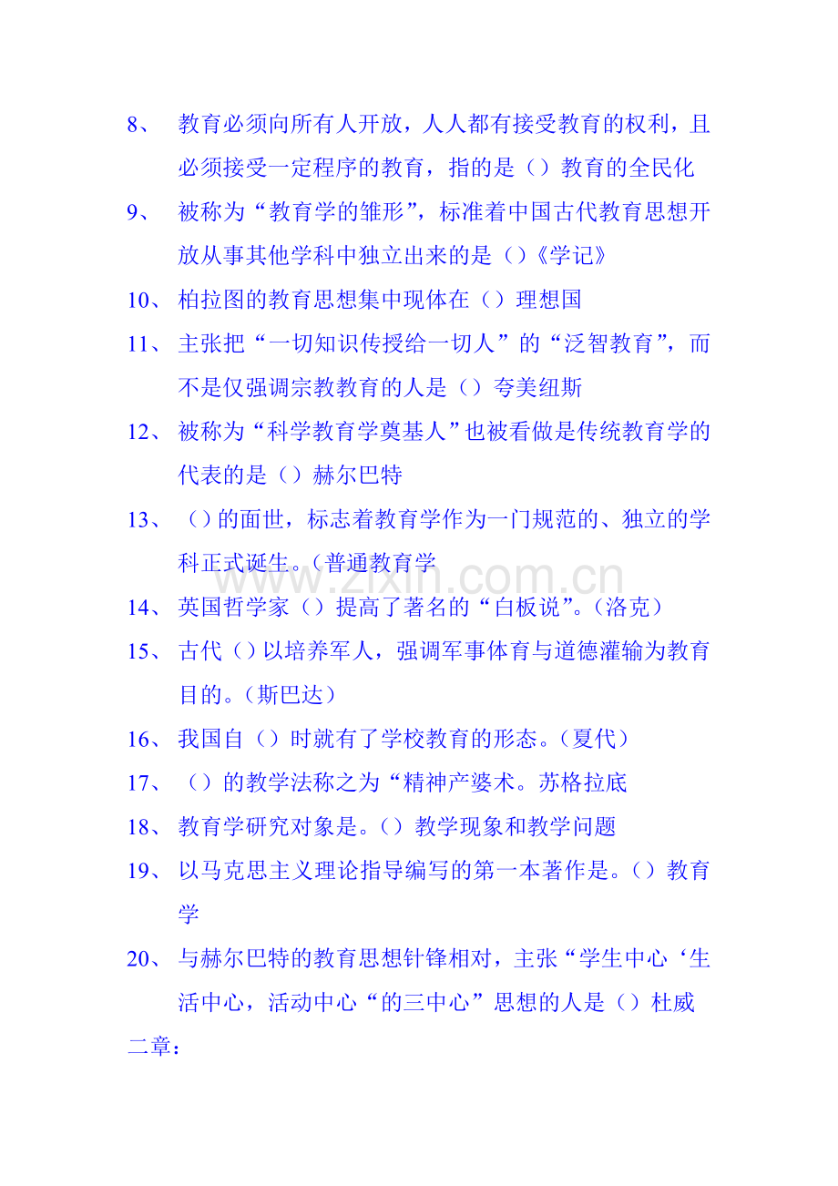 中国近代制度化教育兴志的标志是.doc_第2页