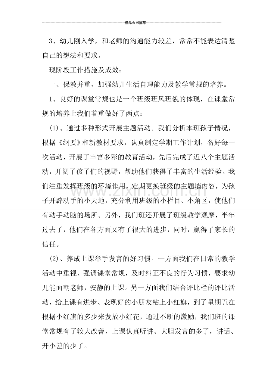 2019幼儿园小班班务总结范文.doc_第2页