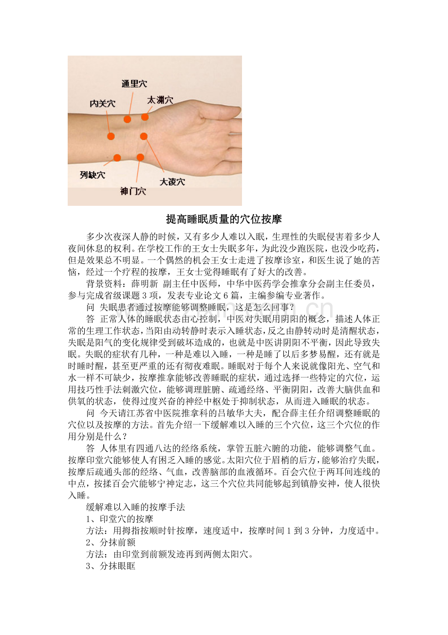 睡眠黄金穴位.doc_第2页