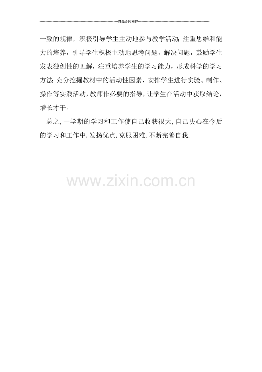 教学工作总结范例.doc_第2页