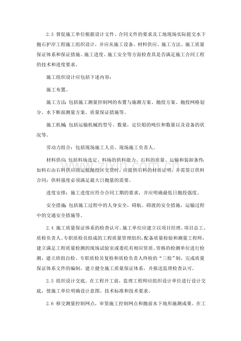 水下抛石碾压施工监理实施细则.doc_第2页