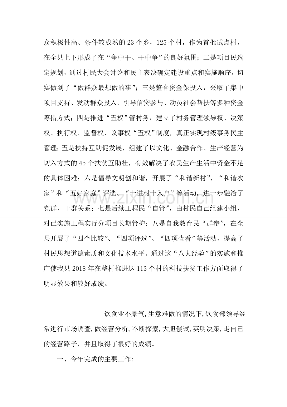 2018年度县科技扶贫工作总结.doc_第2页