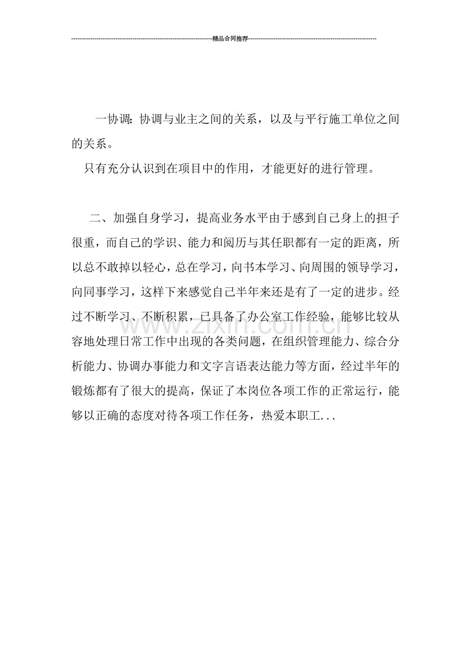 现场管理人员半年个人工作总结模板.doc_第2页