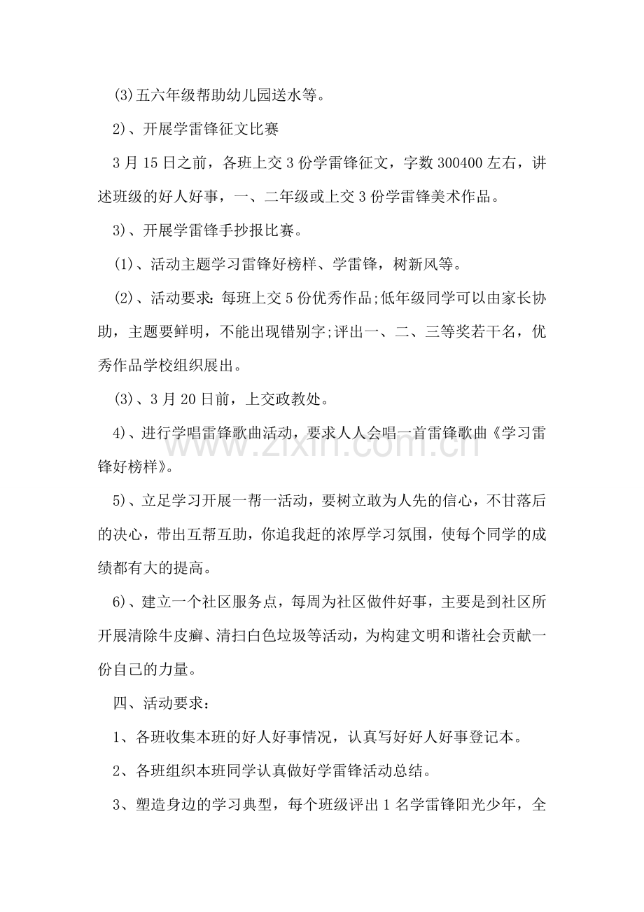 学雷锋月活动方案.doc_第2页