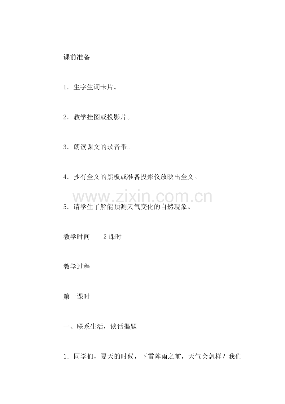 浙教义务版一年级语文下册教案-要下雨了.doc_第2页