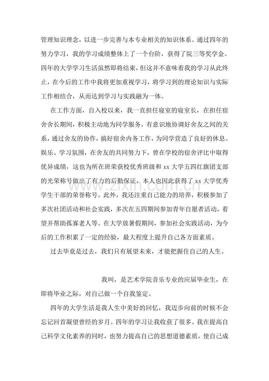 警校毕业生自我鉴定范文.doc_第2页