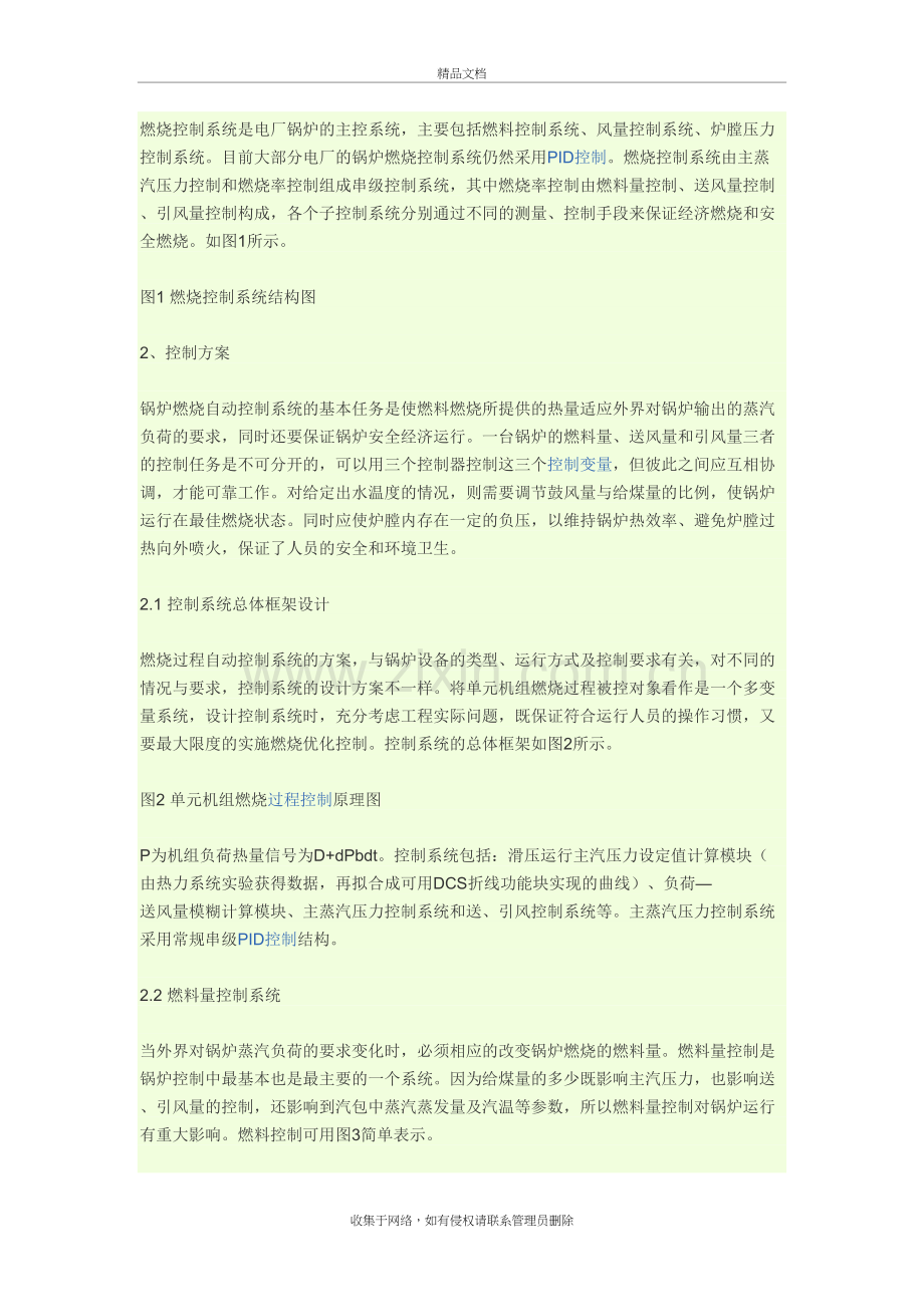 燃烧控制系统doc资料.doc_第2页