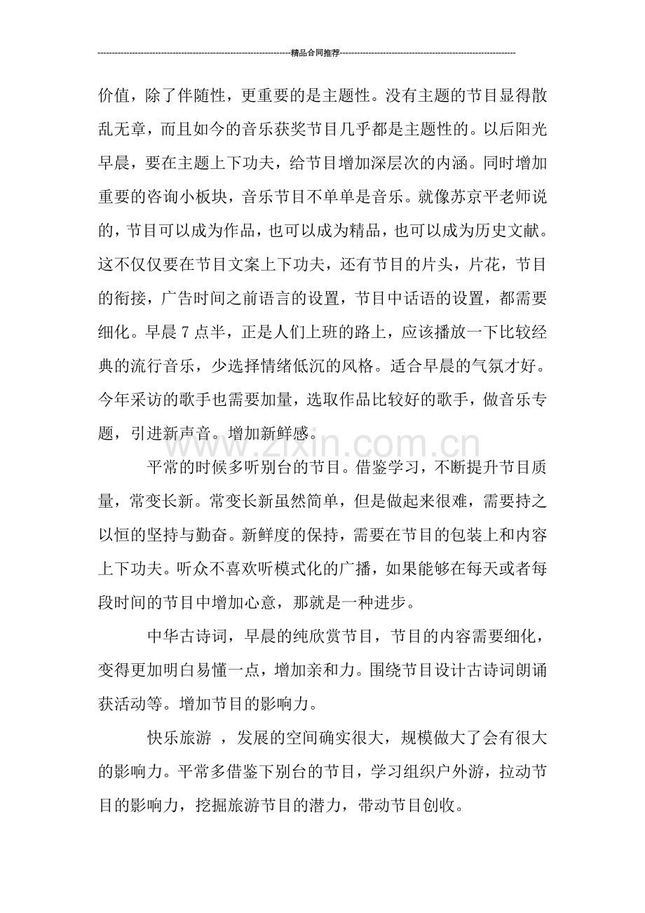 2019年广播电台员工个人工作总结范文.doc_第2页