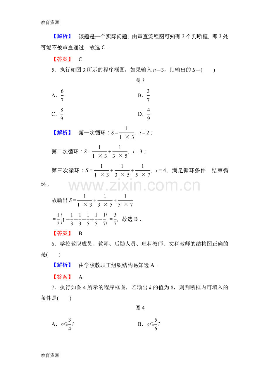 章末综合测评(二)-框图学习专用.doc_第2页