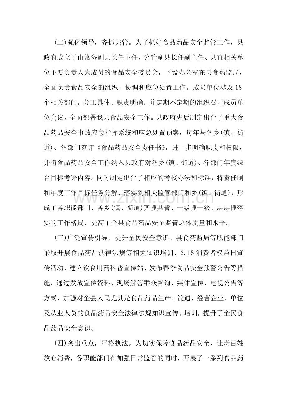食品药品安全监管工作情况的调研报告.doc_第2页