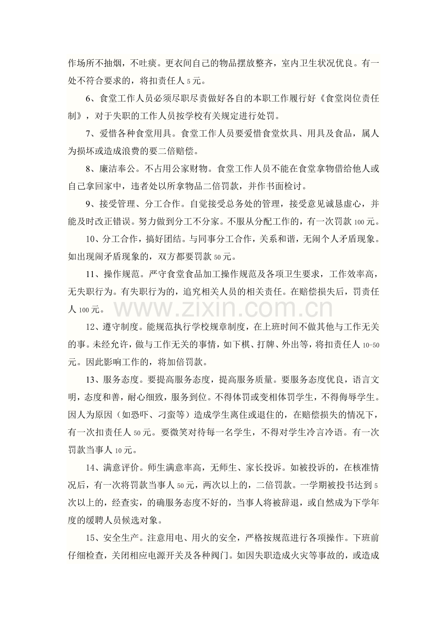 学校食堂工作人员管理制度.doc_第2页