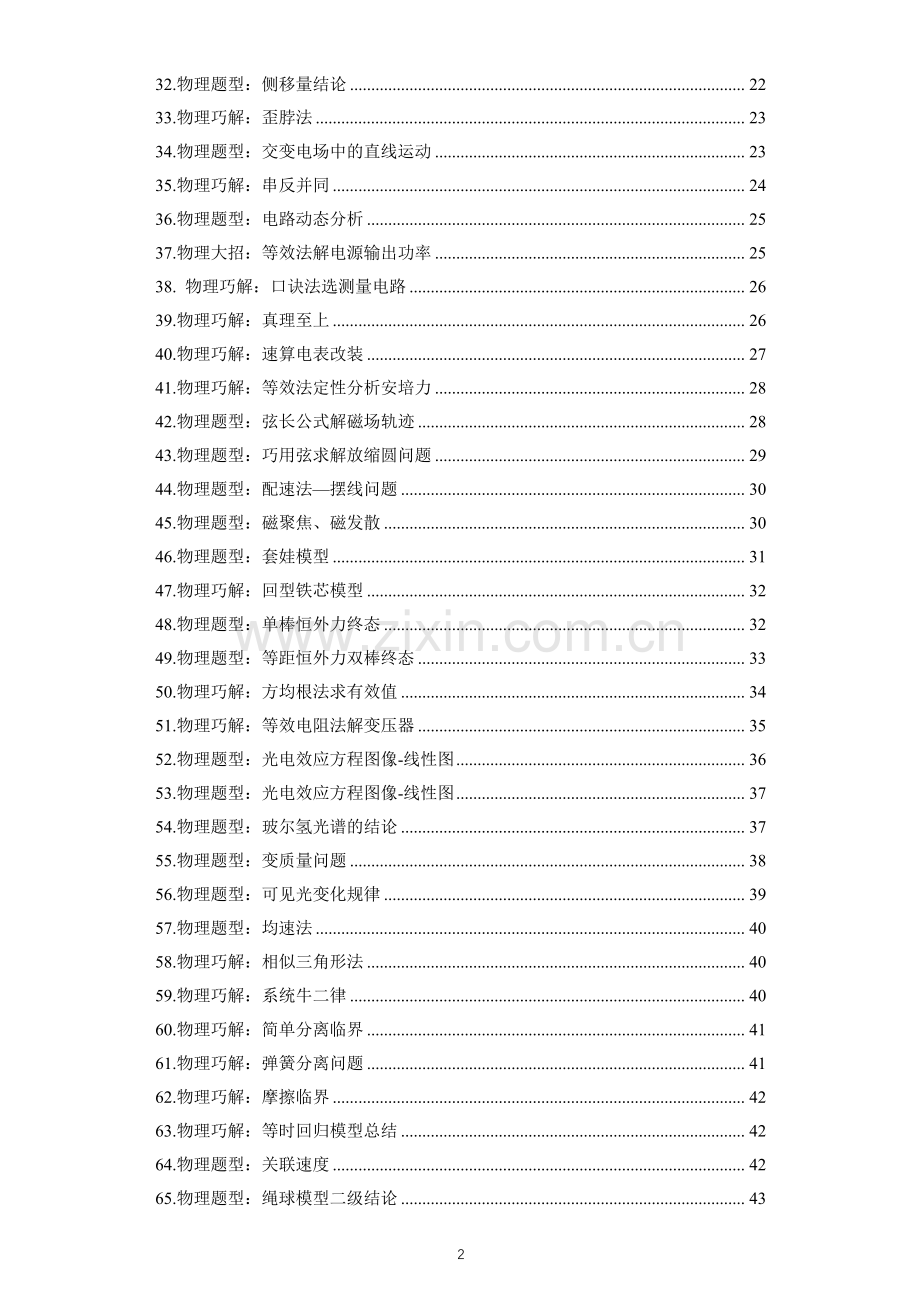 高考物理题型巧解含解析.pdf_第2页