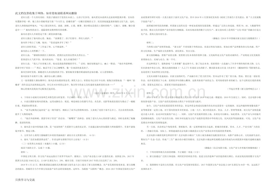 唐山市2019届摸底考试试卷教学文案.doc_第2页