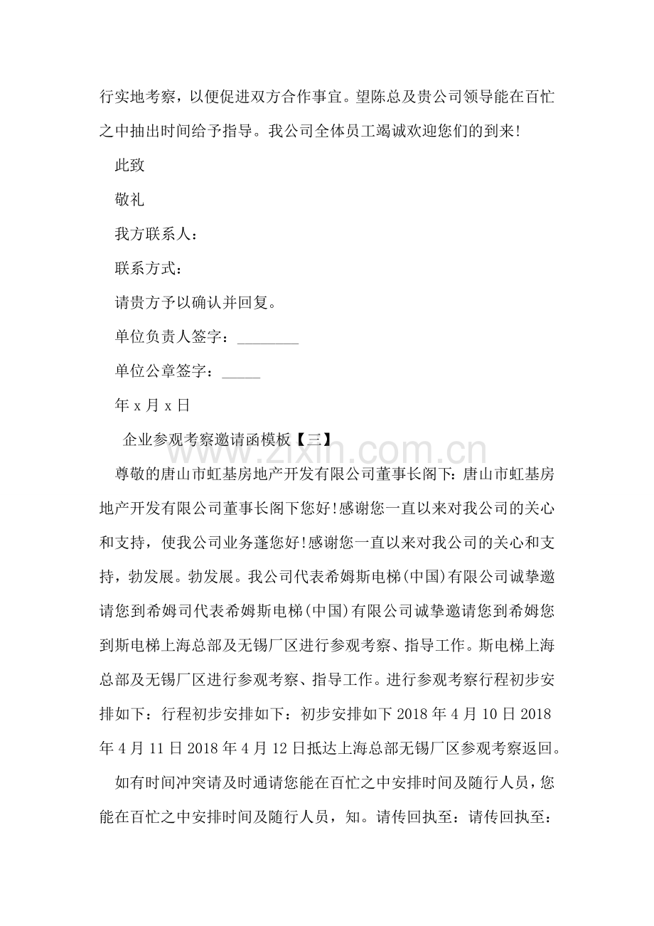 企业参观考察邀请函模板.doc_第2页