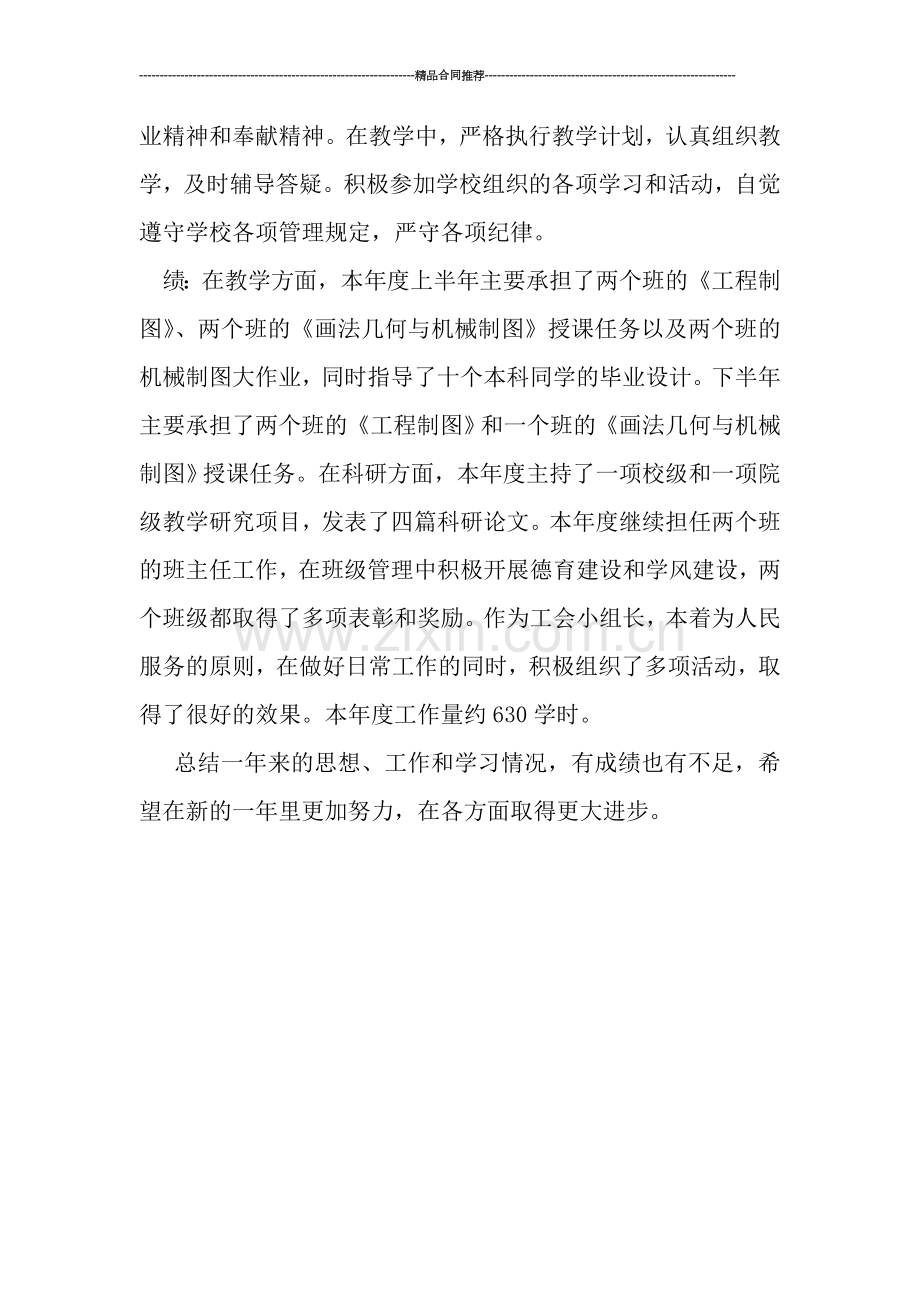教师工作总结：高校教师个人年终总结.doc_第2页