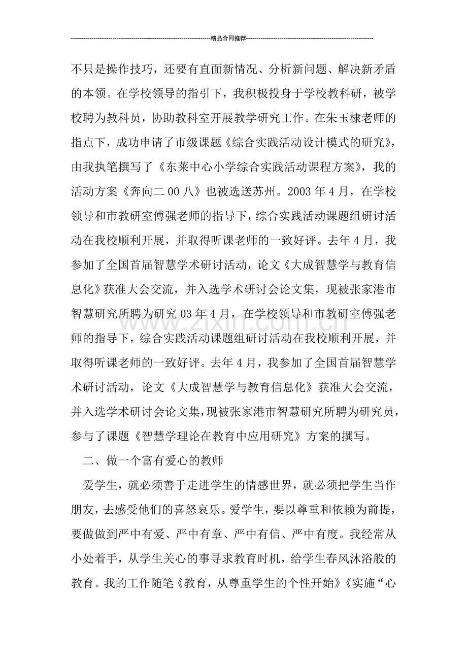 教师职称工作总结(1).doc_第2页
