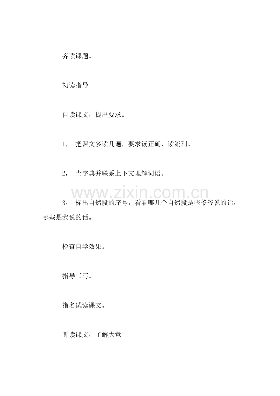 苏教版小学语文教案——听爷爷说汉字.doc_第2页
