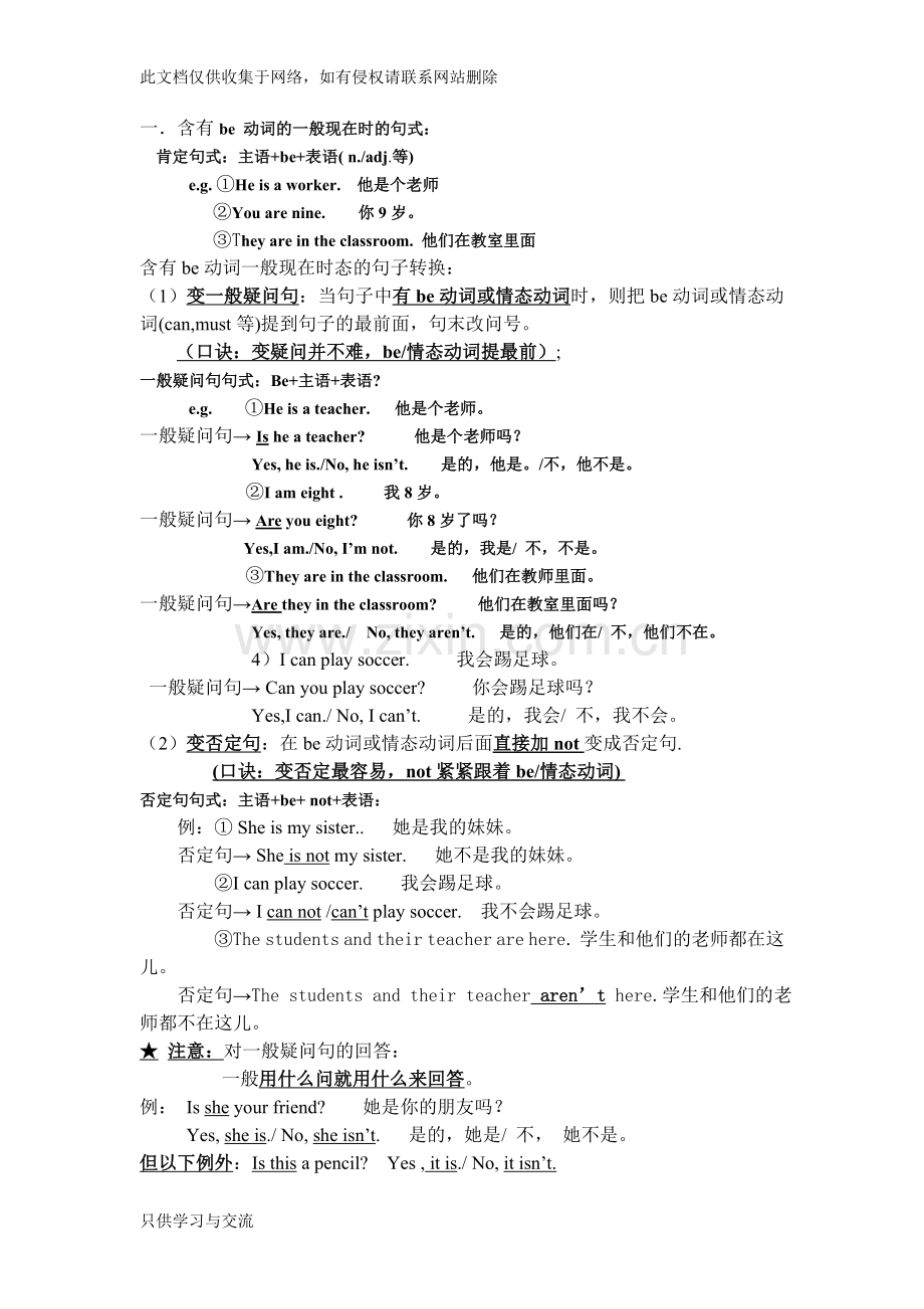 初一英语一般现在时态讲解说课讲解.doc_第2页