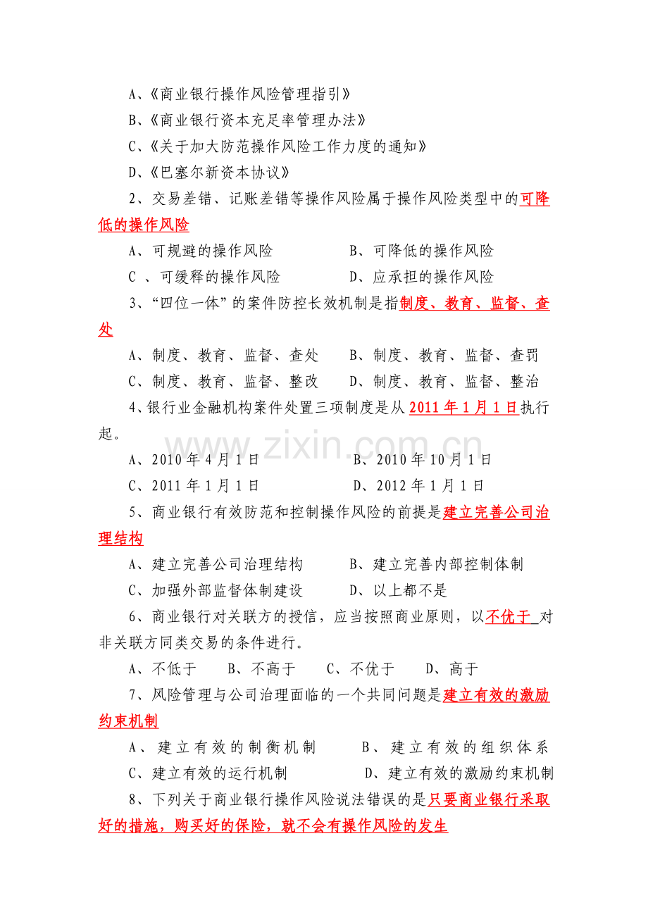 银行业金融机构高管人员案防知识考试试卷.doc_第2页