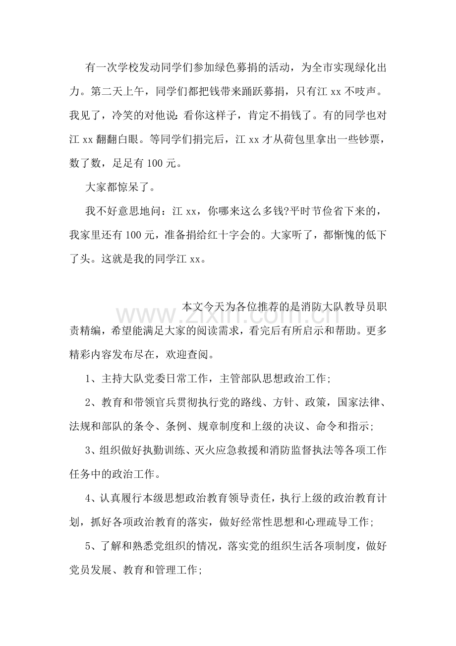 六年级同学眼中的我400字欣赏.doc_第2页