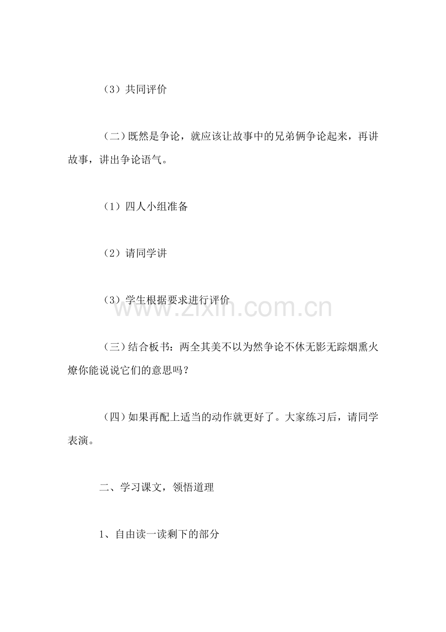 三年级语文教案——争论的故事2.doc_第2页