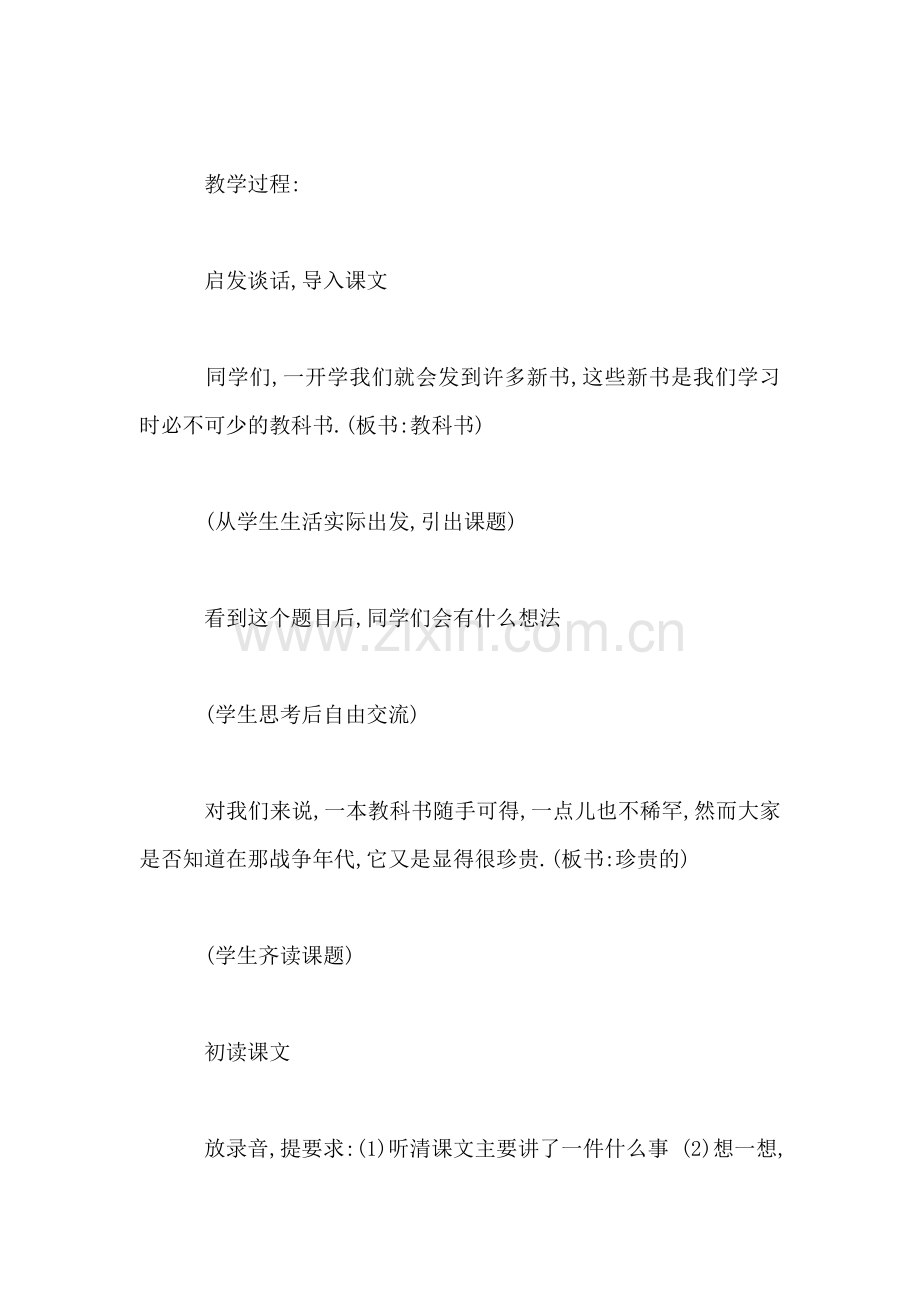《珍贵的教科书》教案.doc_第2页