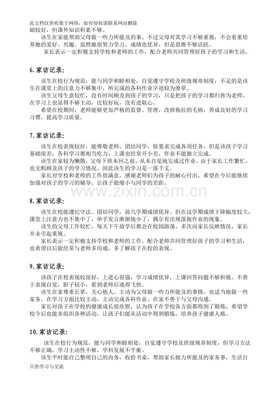 小学教师家访记录内容整理教学提纲.doc_第2页
