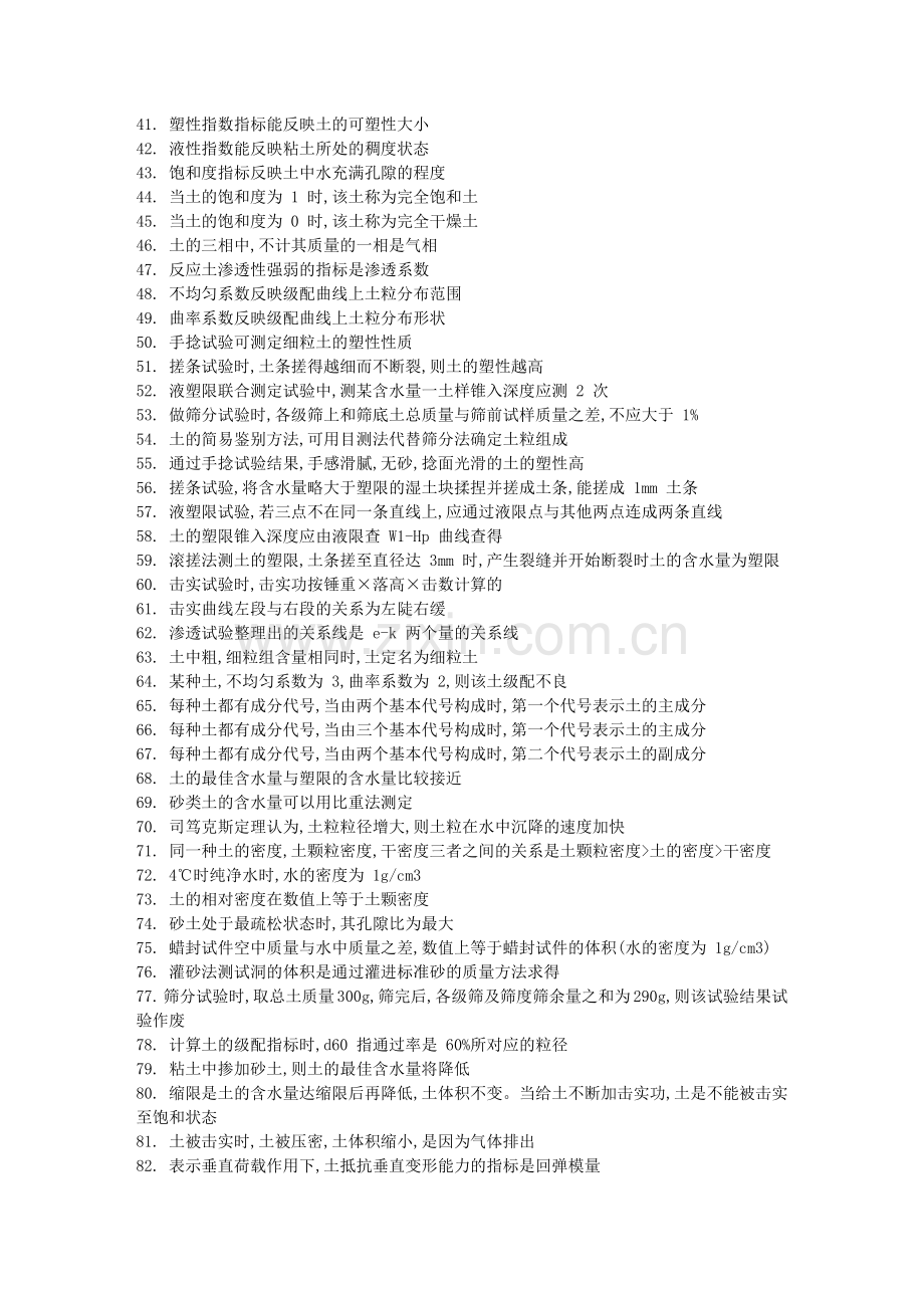 年公路工程试验检测考试试验员加工程师复习题精讲大全(材料-公路).doc_第2页
