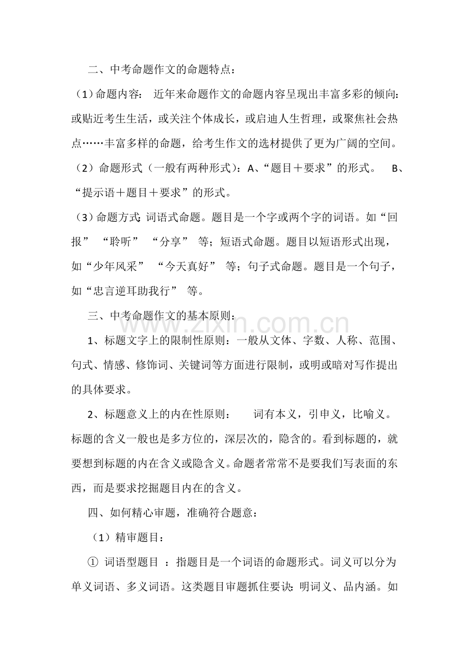 中考命题作文的审题技巧.doc_第2页