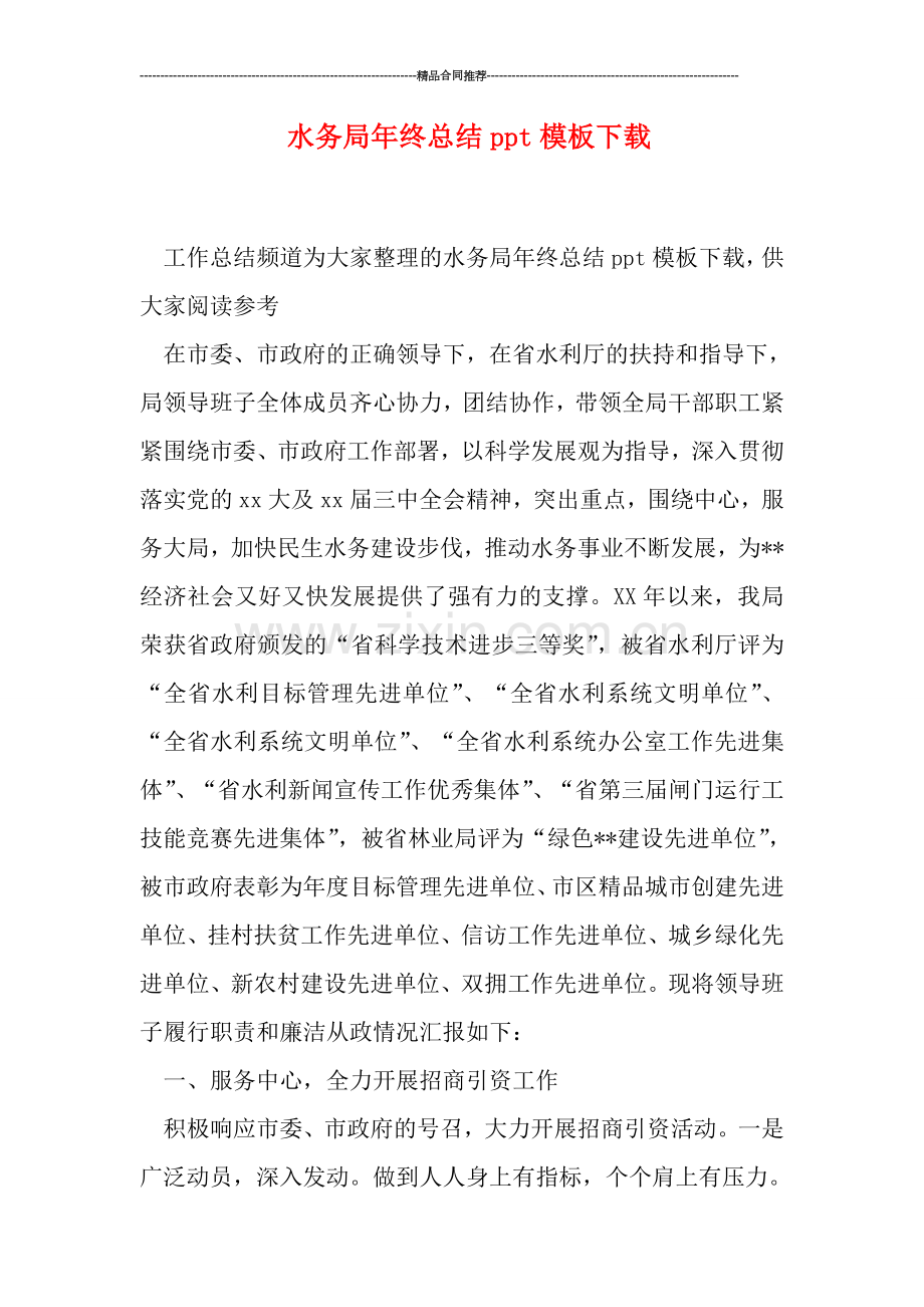 水务局年终总结ppt模板下载.doc_第1页