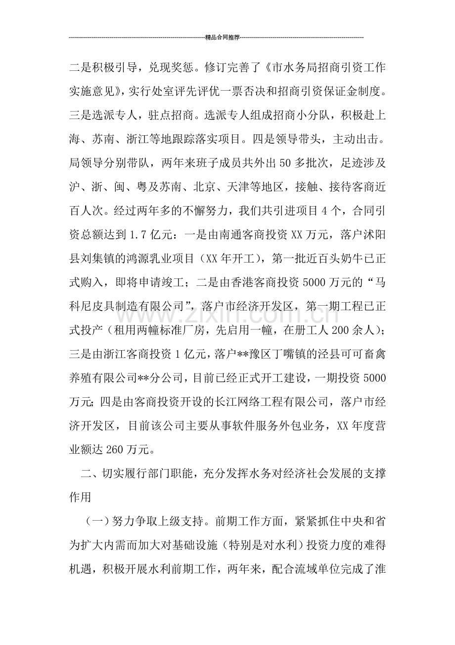 水务局年终总结ppt模板下载.doc_第2页