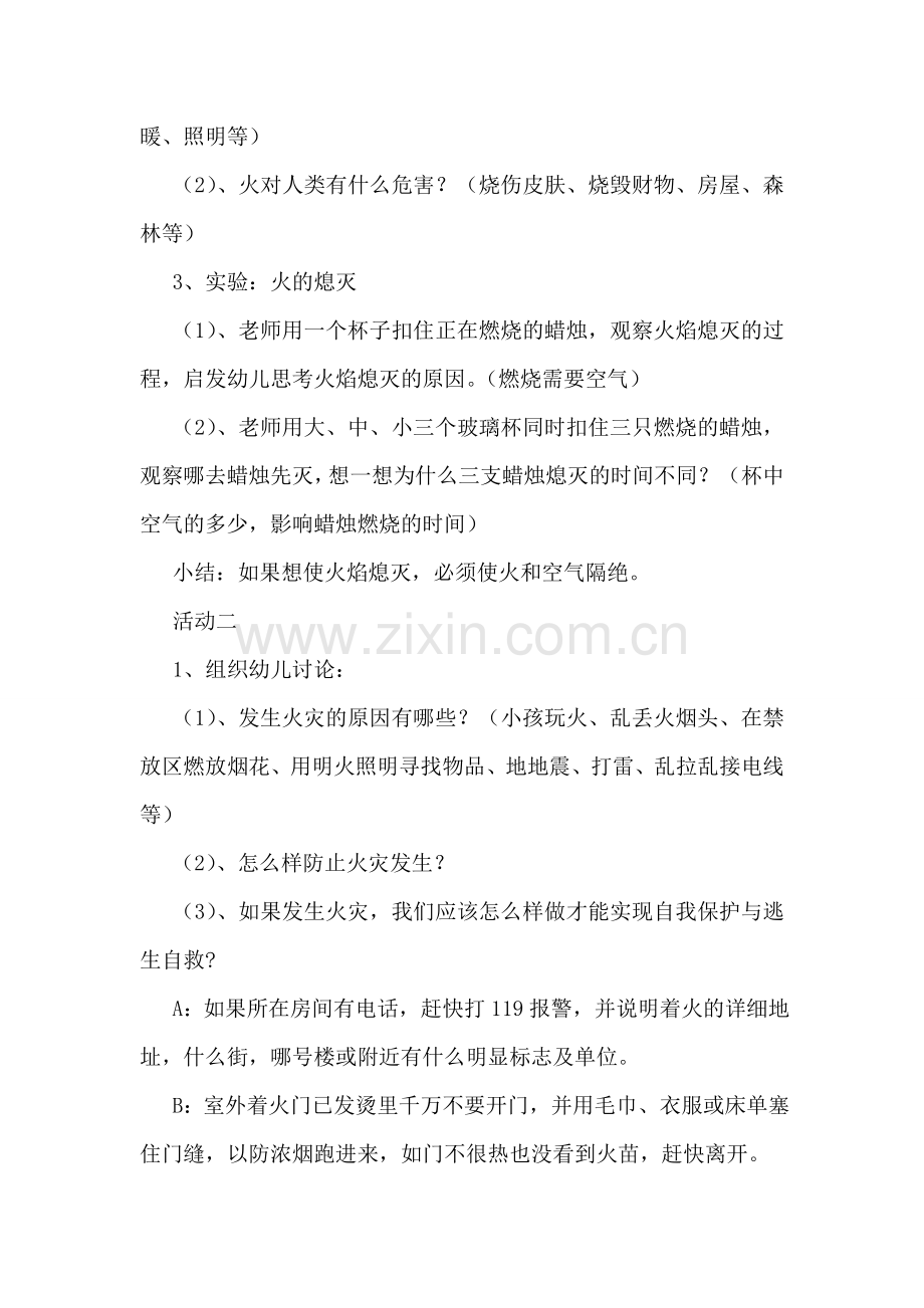 幼儿园安全教育方案.doc_第2页