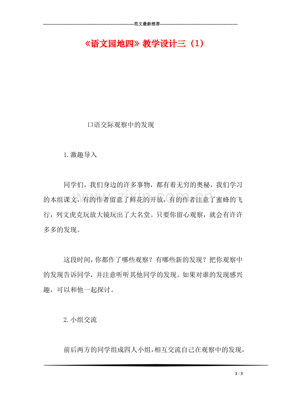 《语文园地四》教学设计三(1.doc_第1页