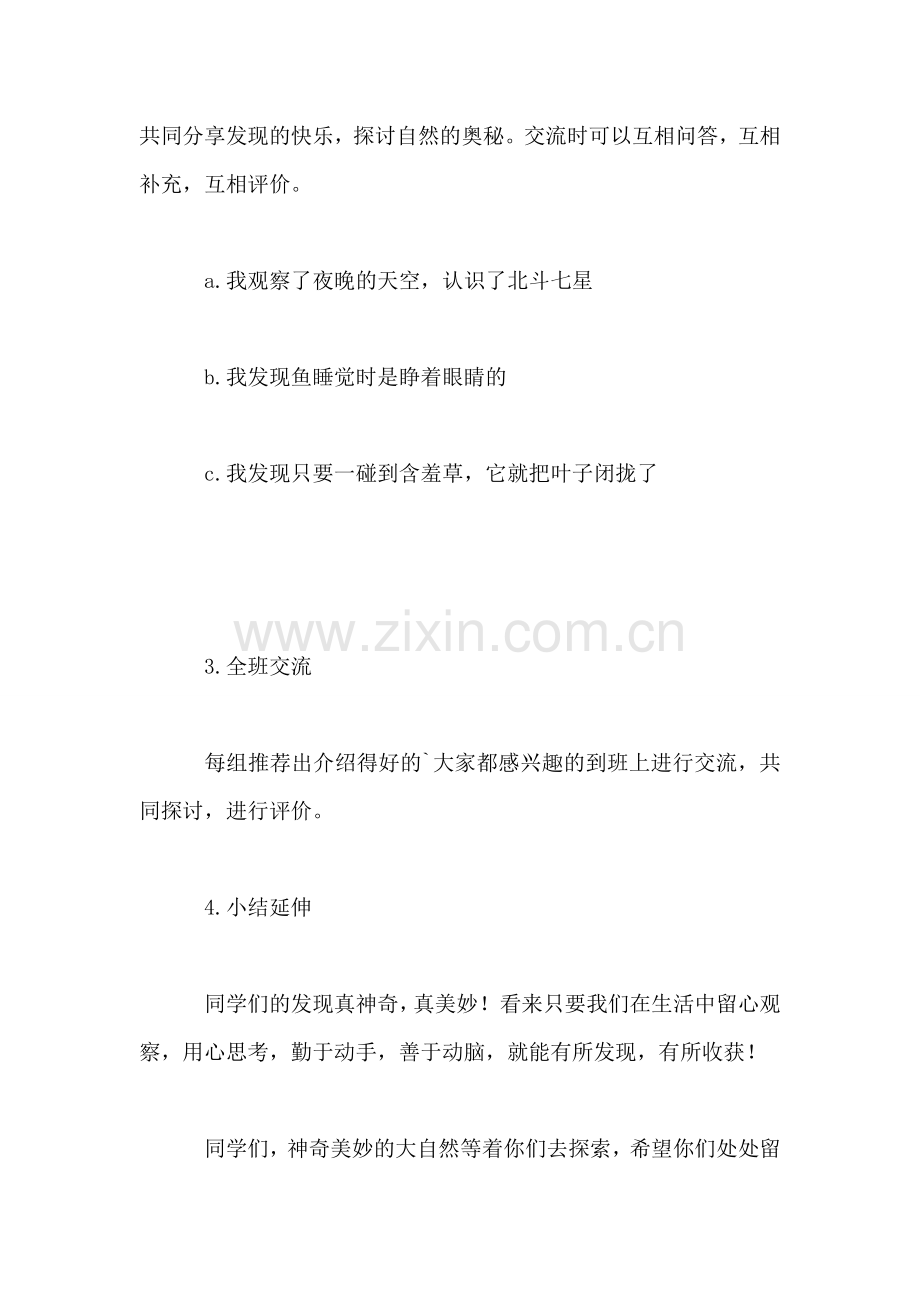 《语文园地四》教学设计三(1.doc_第2页