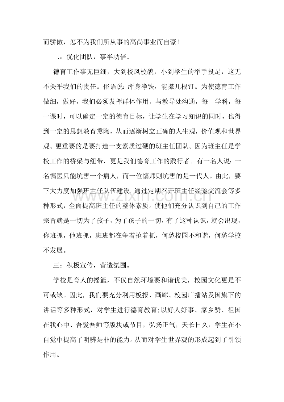 中学德育工作心得体会.doc_第2页
