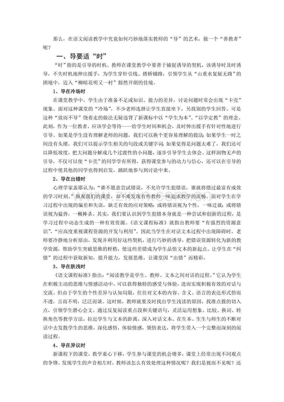 浅谈小学语文个性化阅读中的导学艺术.doc_第2页