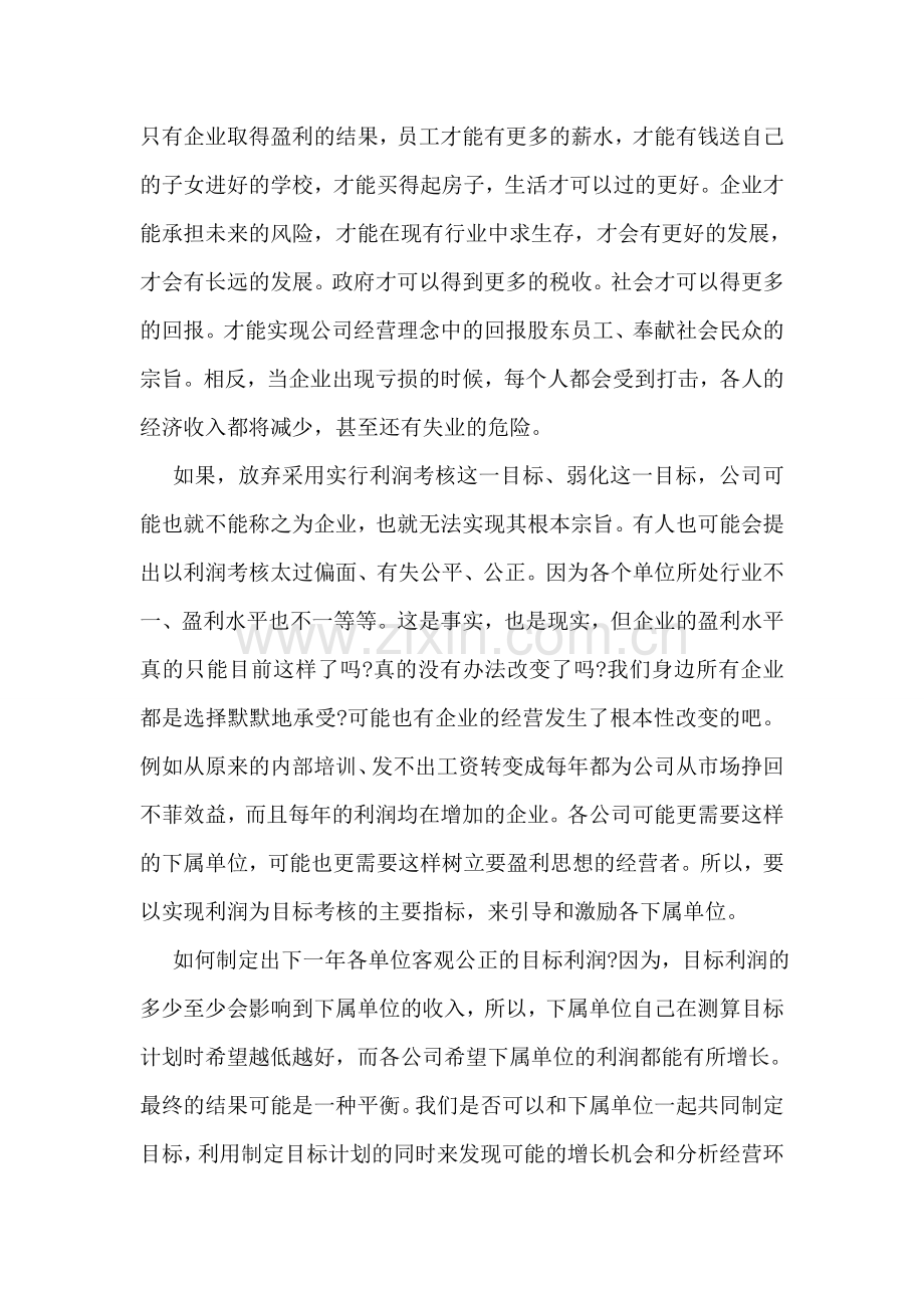 对目标考核的思考与建议.doc_第2页