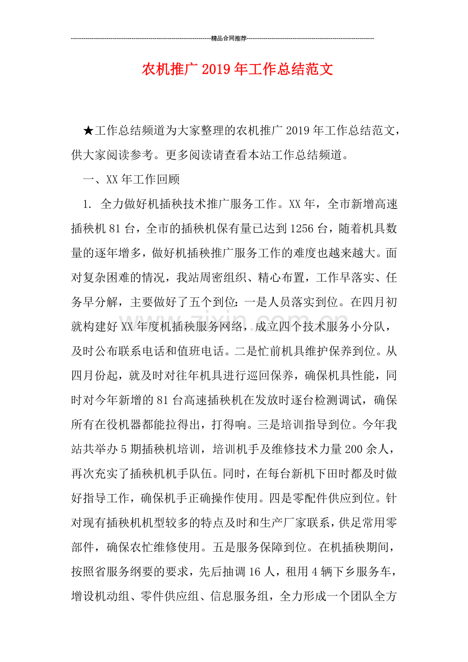农机推广2019年工作总结范文.doc_第1页