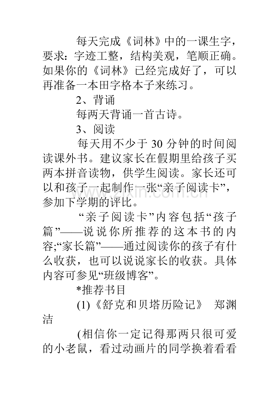 给学生的寒假生活建议书资料.doc_第2页