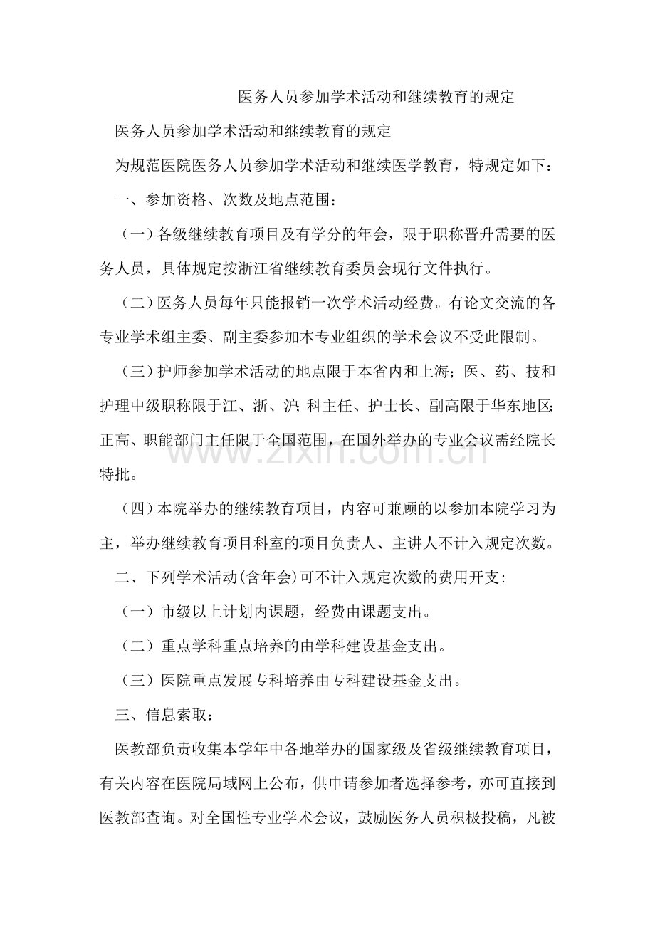 社区治安义务巡逻队管理制度.doc_第2页