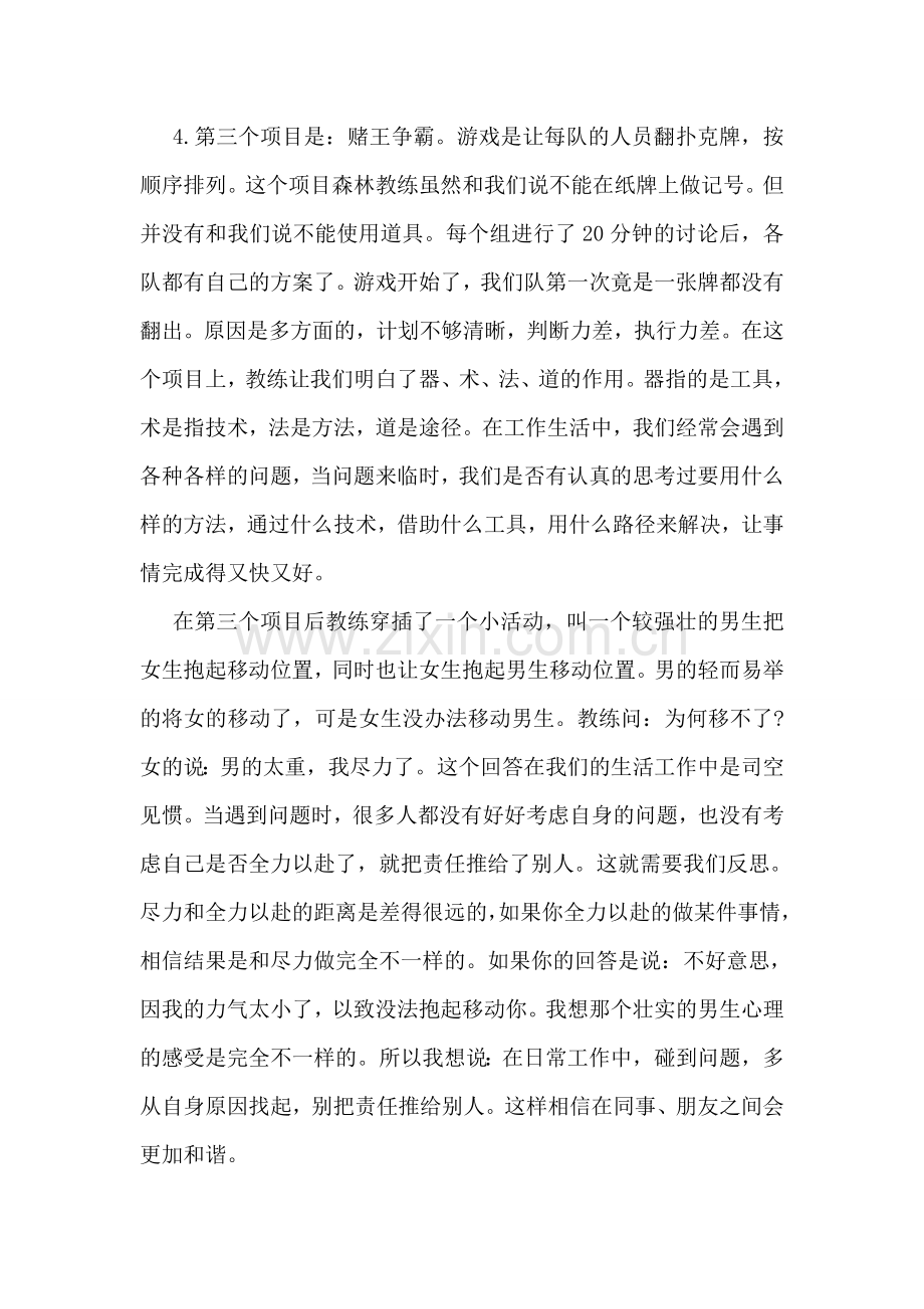 公司户外拓展心得.doc_第2页