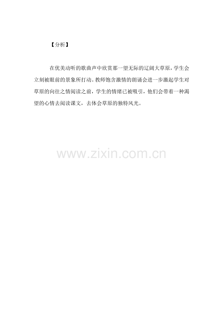 小学语文三年级片段教案——《草原》教学导入.doc_第2页