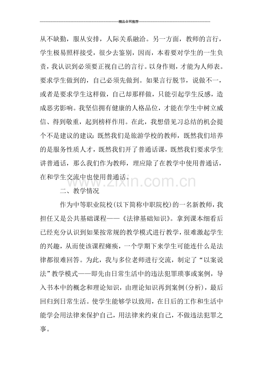 老师见习期工作总结.doc_第2页