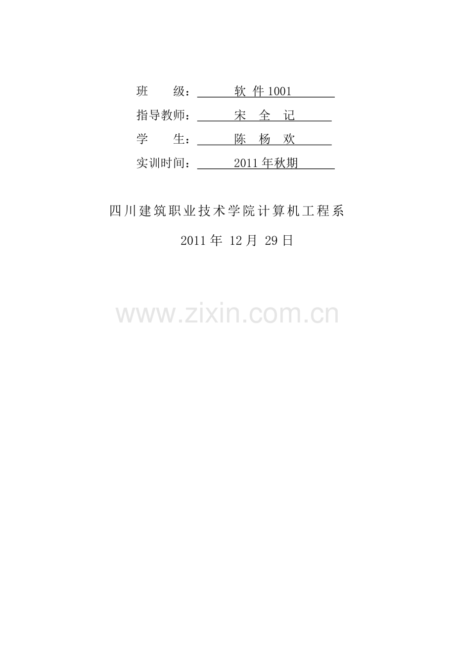 Java面向对象程序设计购物管理系统实训报告.doc_第2页
