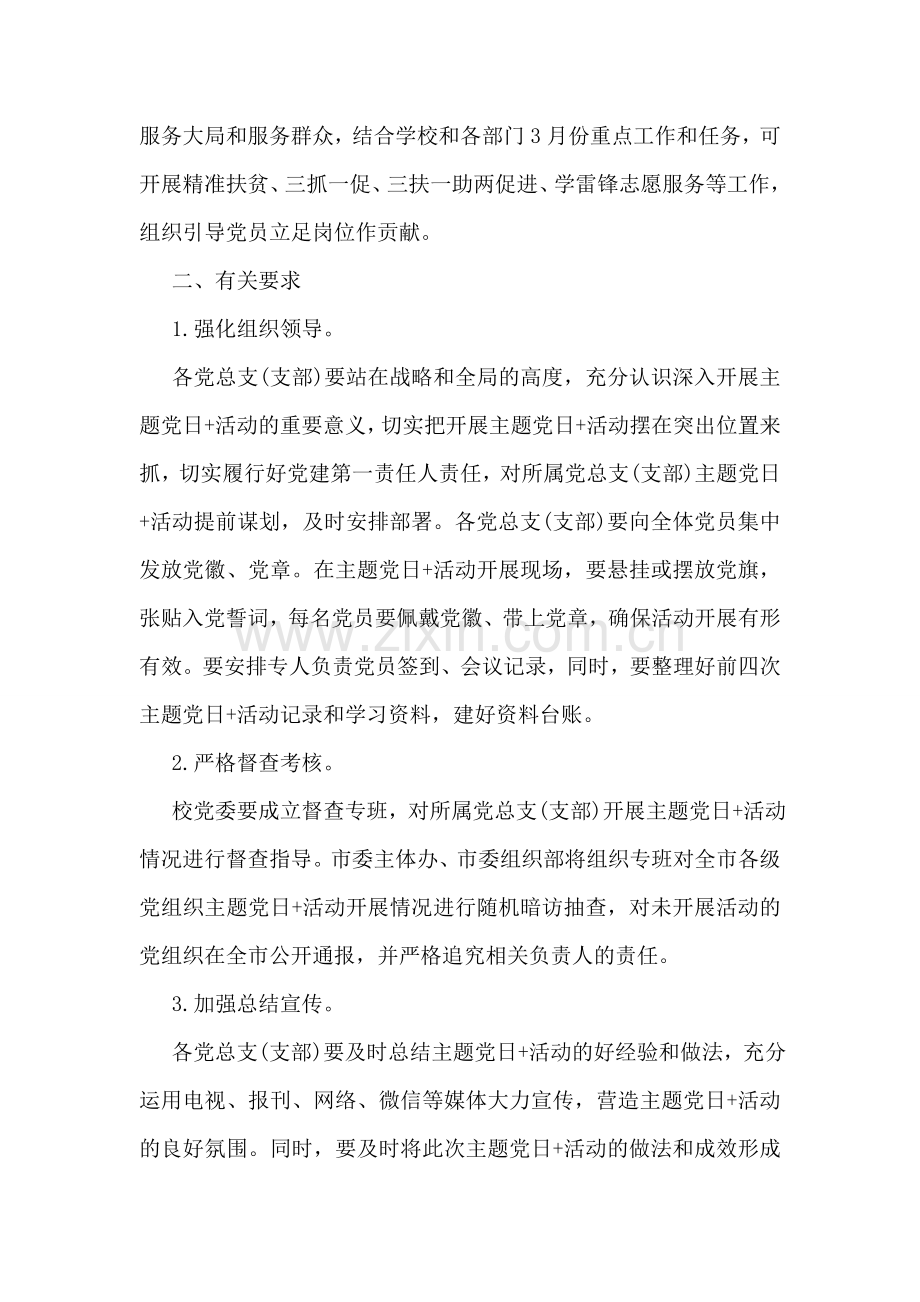 2018年学校委员会主题党日活动方案.doc_第2页