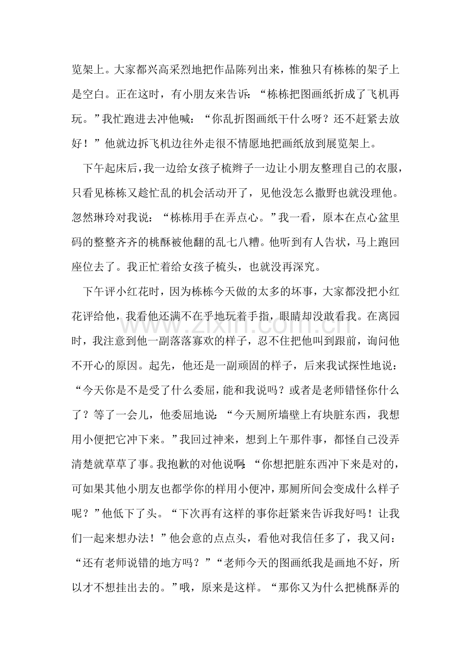 幼儿教师心得体会-倾听孩子的心声.doc_第2页